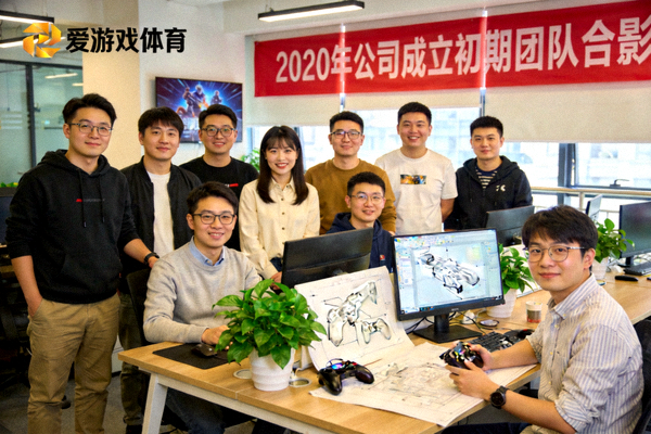 爱游戏体育2020年公司成立初期团队合影 - 一群充满激情的游戏创作者在办公室的合影