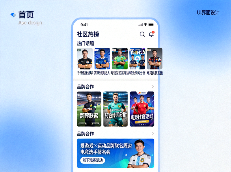 爱游戏体育平台首页社区热榜与品牌合作展示区截图 - 呈现热门话题与跨界联名活动