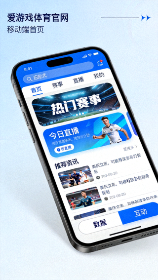 爱游戏体育官网移动端首页界面截图 - 展示响应式导航与内容布局
