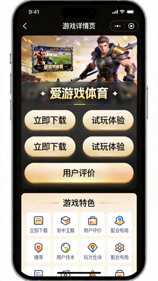 爱游戏体育移动端游戏详情页截图 - 触控按钮与适配布局