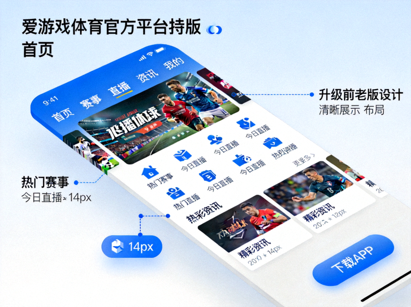 爱游戏体育官方平台旧版首页界面截图 - 展示升级前的布局与设计